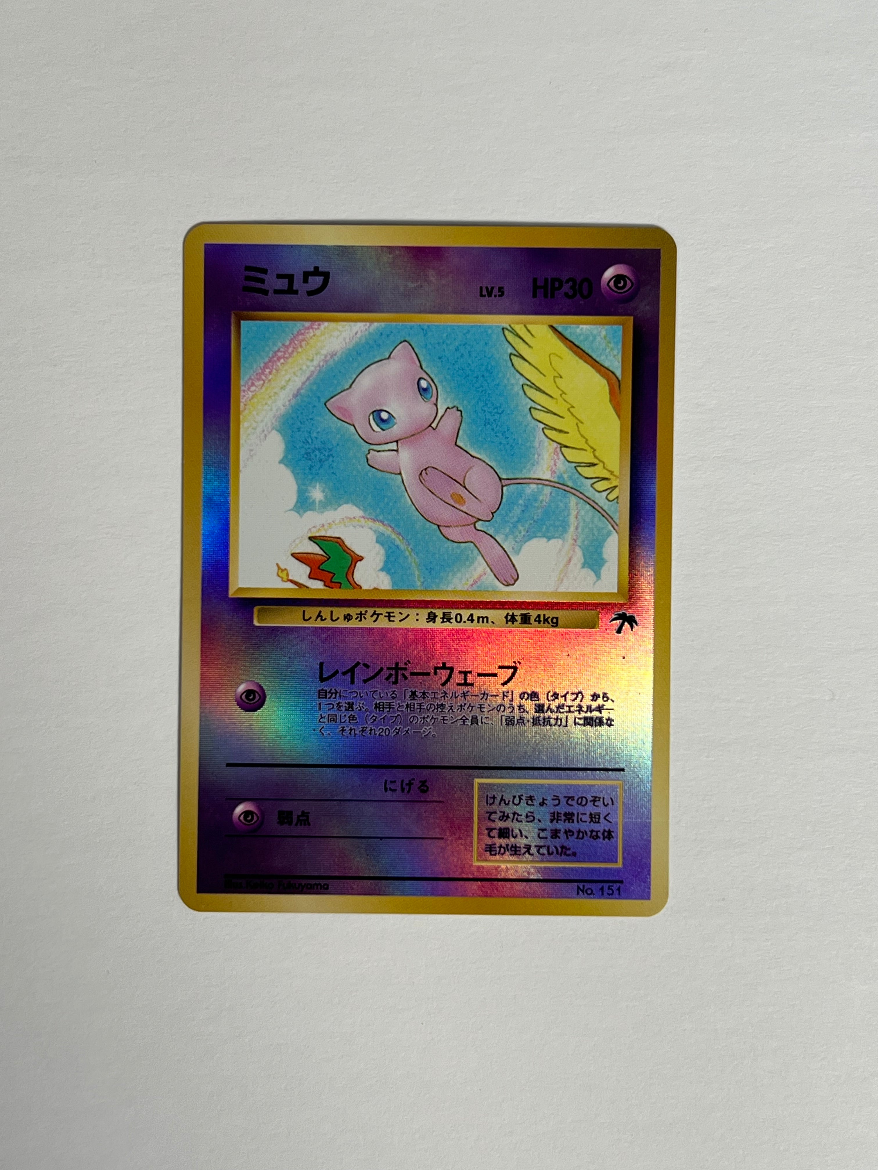 1999 Japanese Southern Island Mew Promo 151