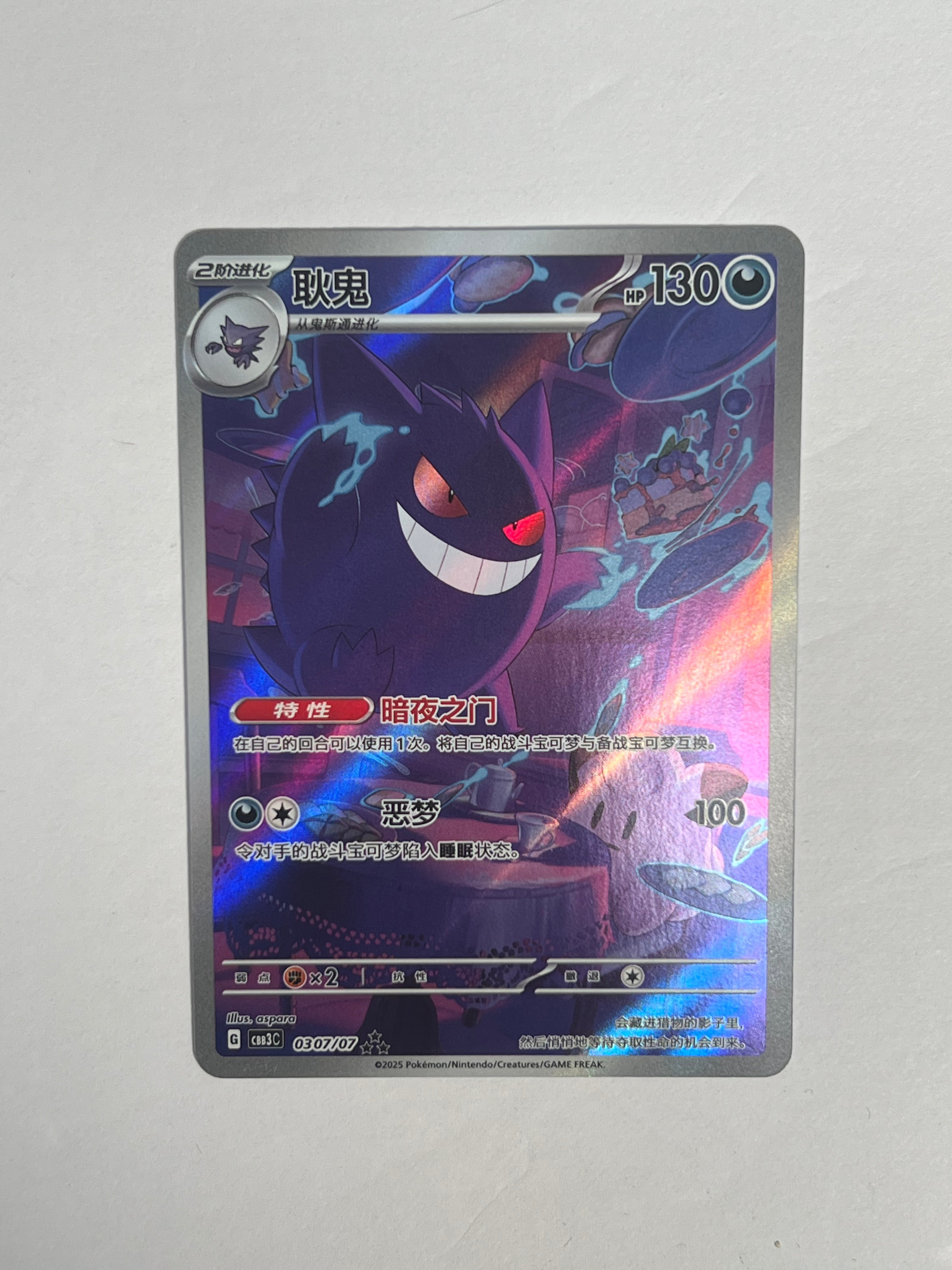 2025 Gem 3 Gengar Sir 0307/07