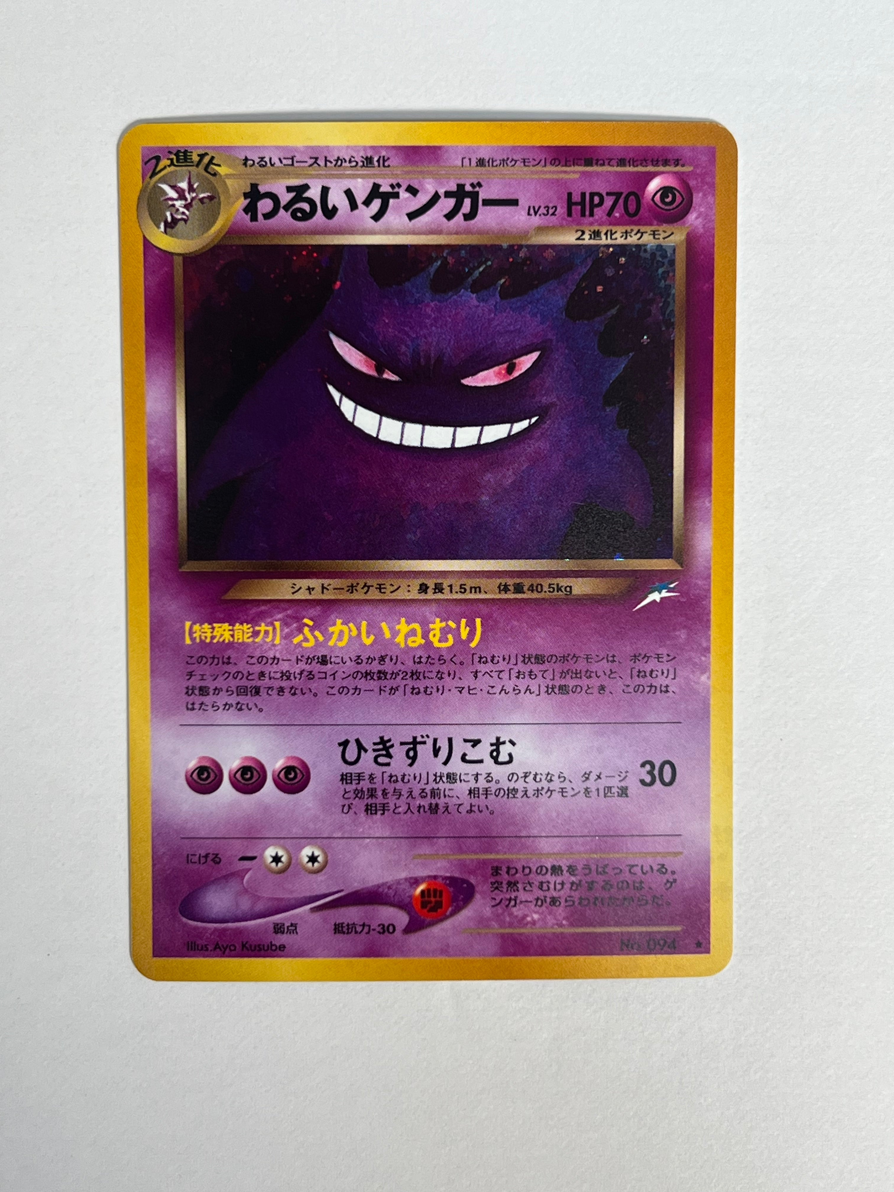 2001 Darkness And To Light Dark Gengar 94