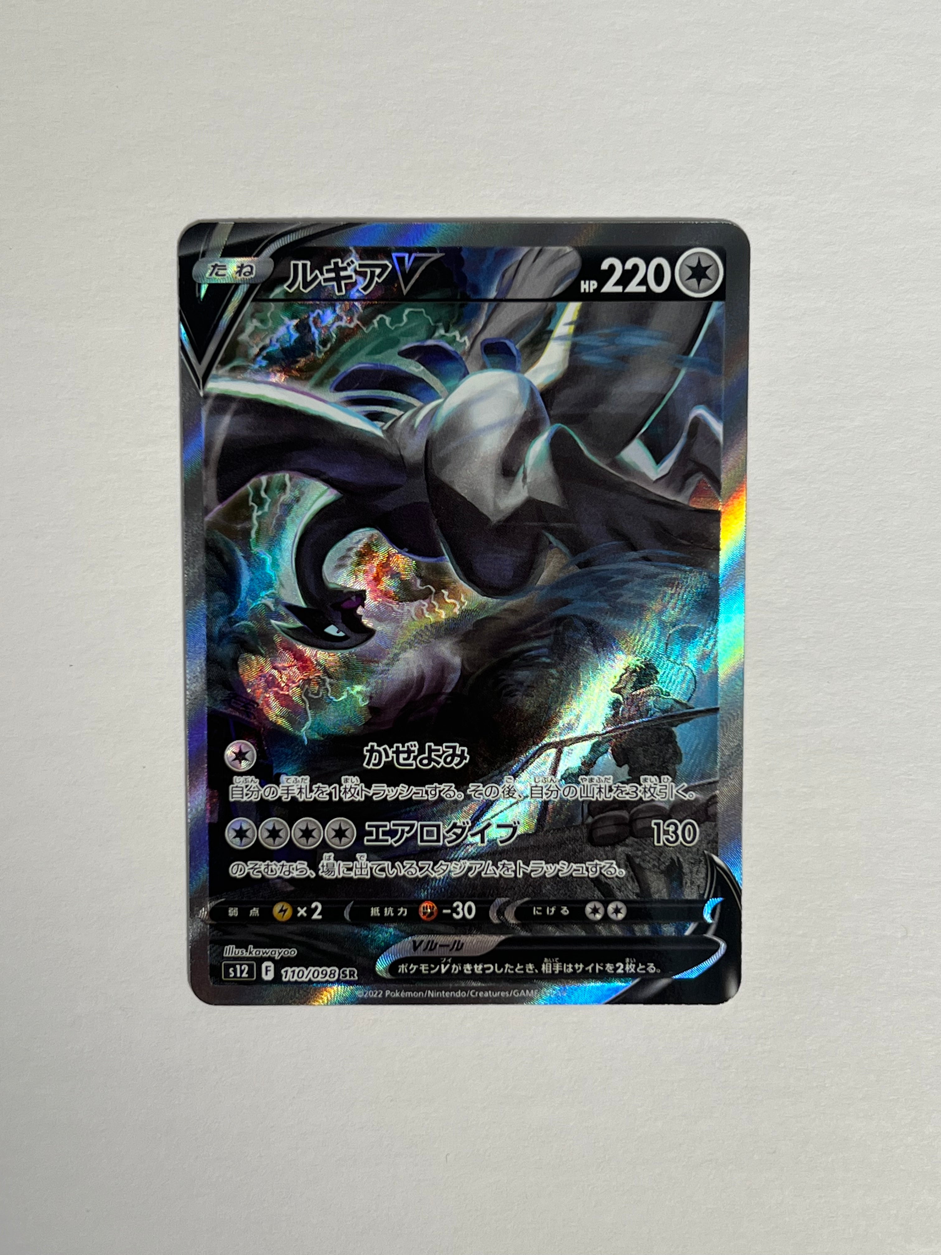 2022 Paradigm Trigger Lugia V Sir 110/89