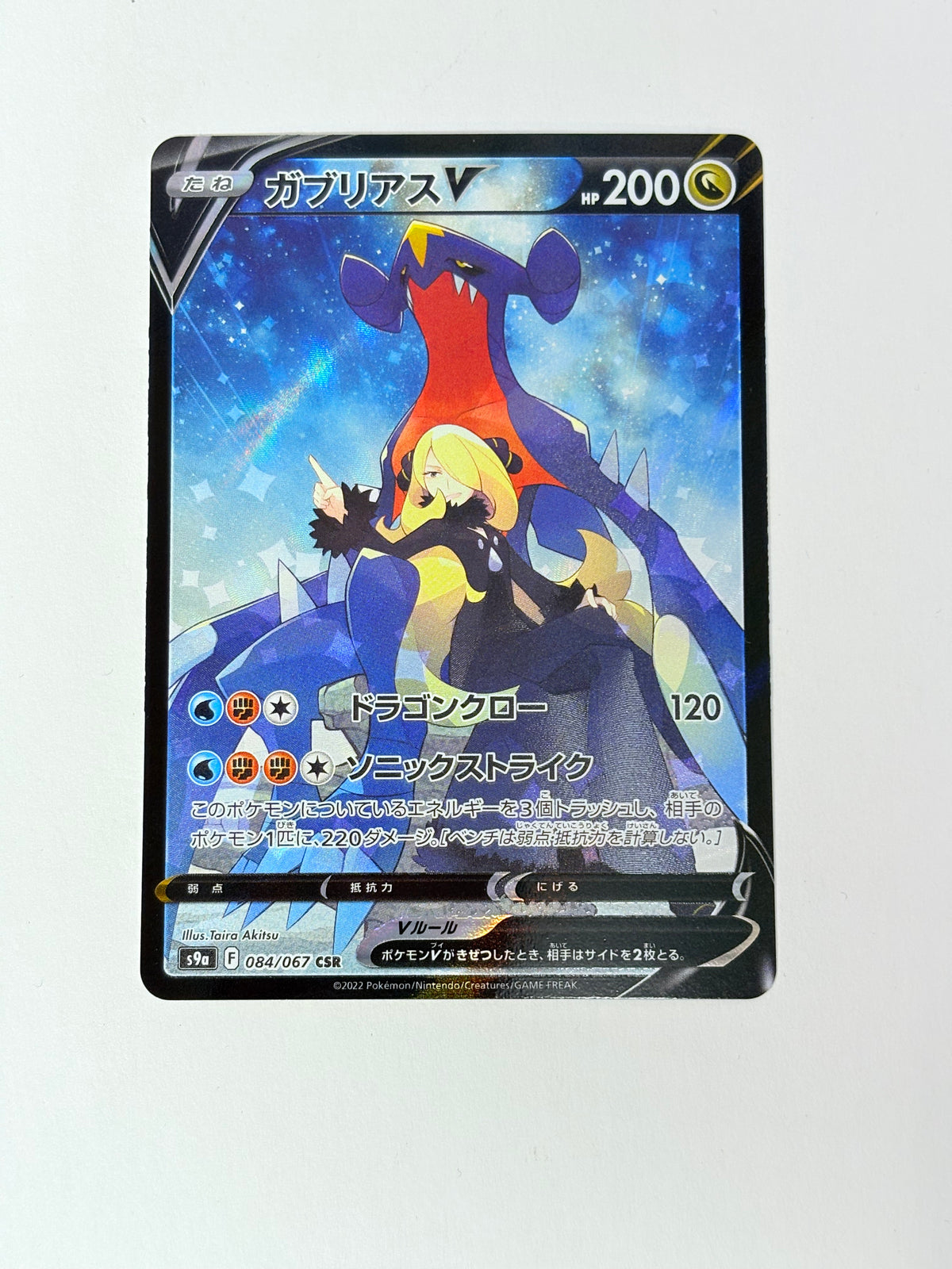 2022 Battle Region Garchomp V 84/67