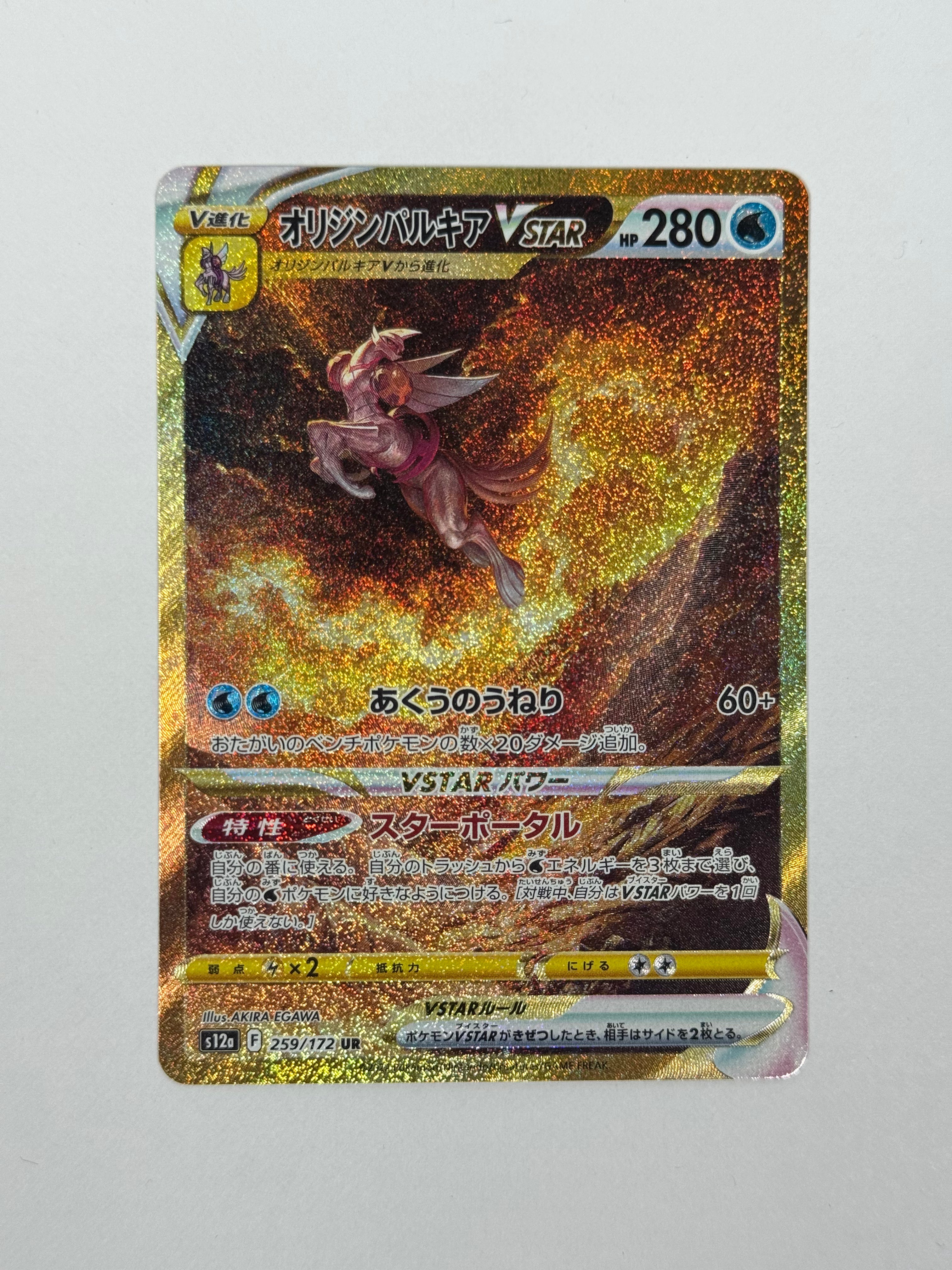 2022 Vstar Universe Palkia Vstar Ultra Rare 259/172 2022 Vstar Universe Palkia Vstar Ultra Rare 259/172