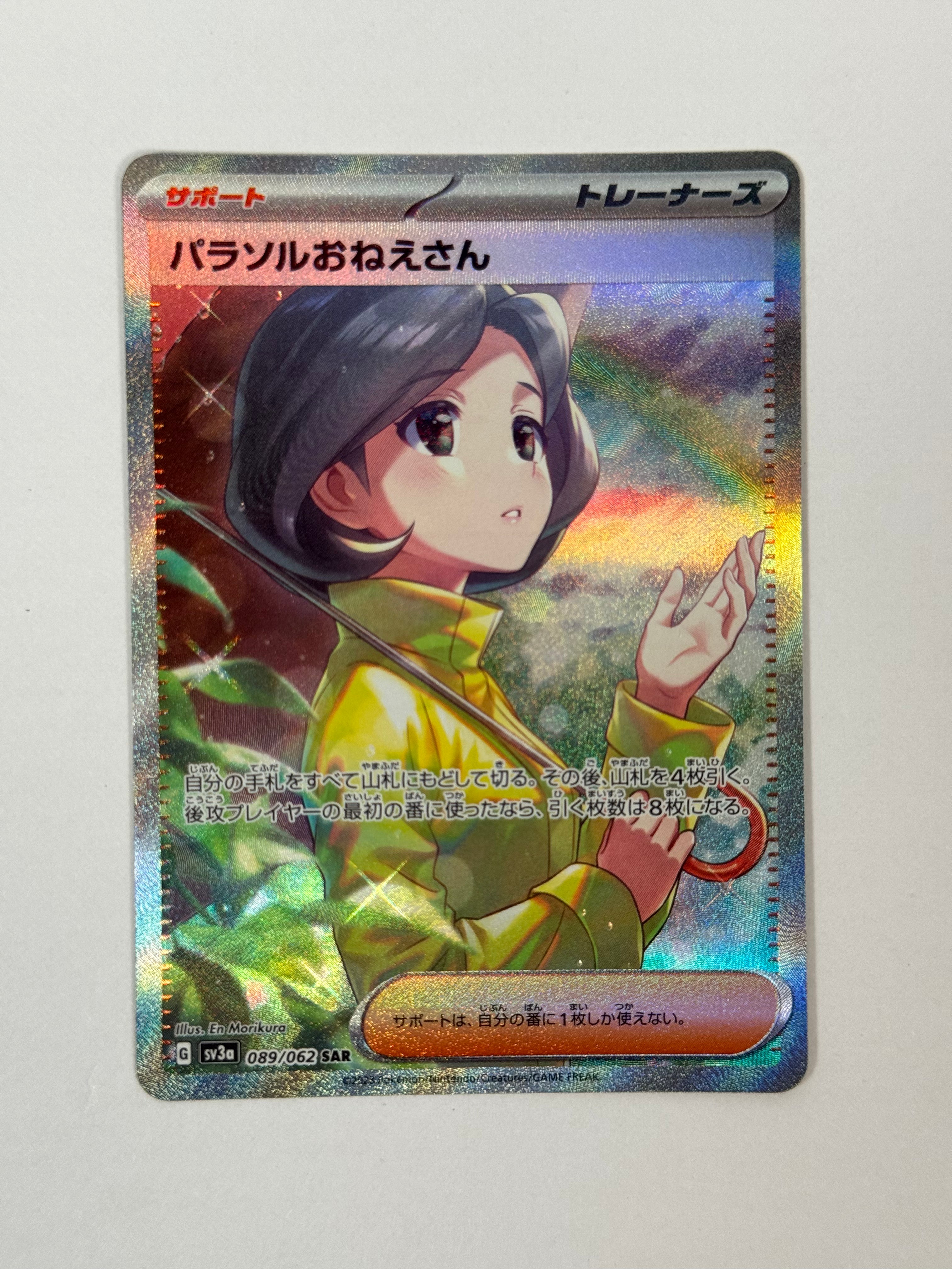 2023 (Japanese) Raging Surf Parasol Lady SAR 089/062