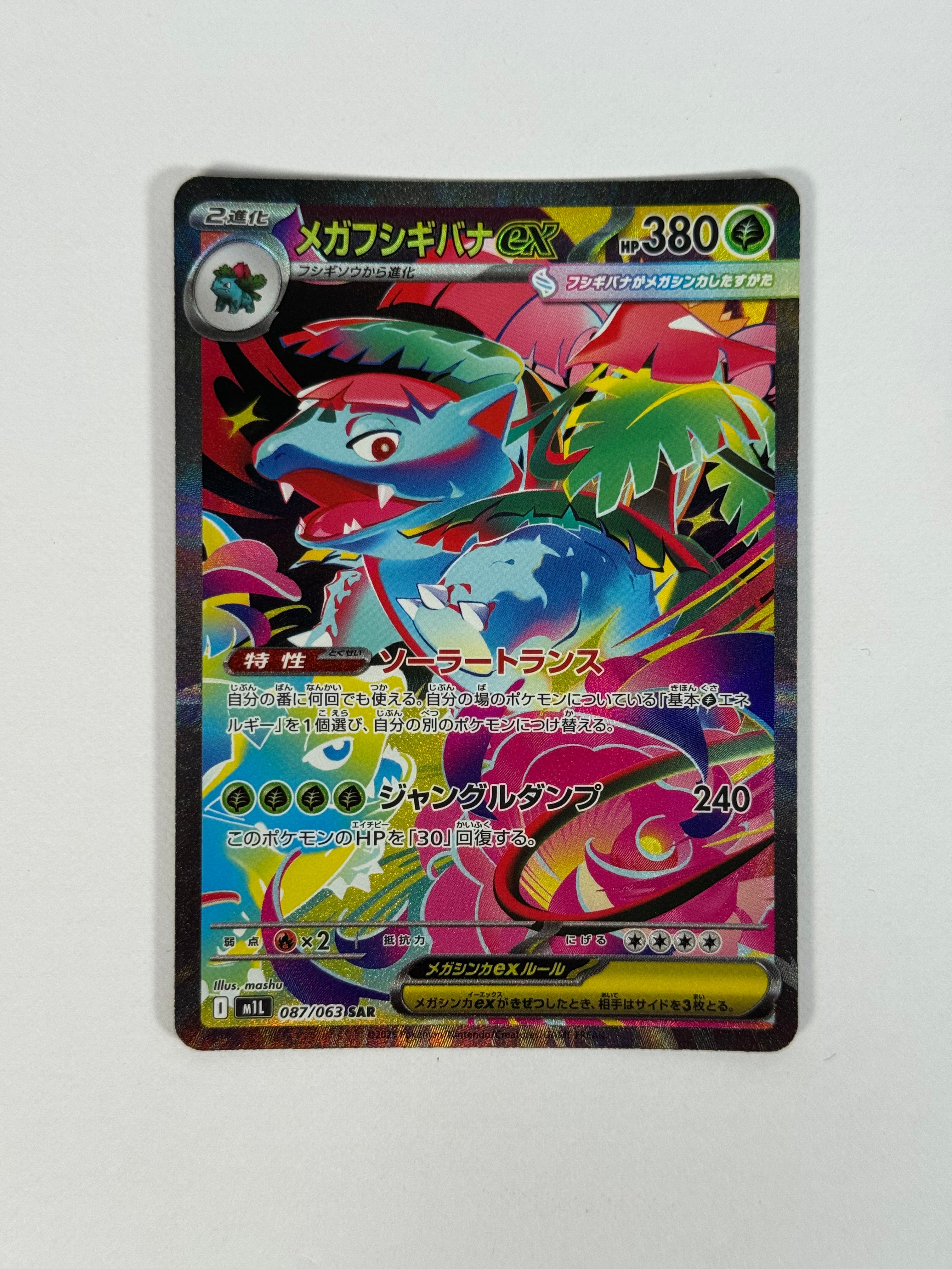 2025 (Japanese) Mega Brave Venusaur ex SAR 087/063