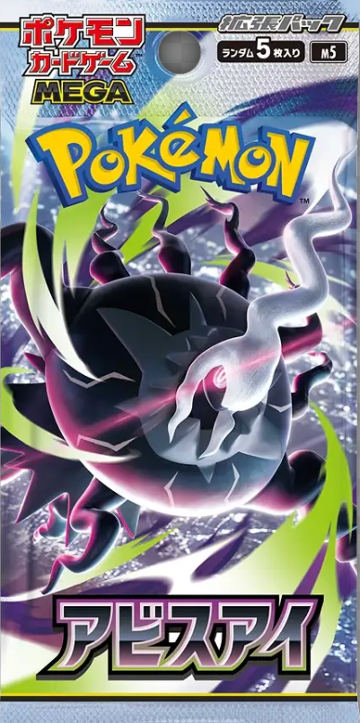 Abyss Eye (Japanese) Single Pack