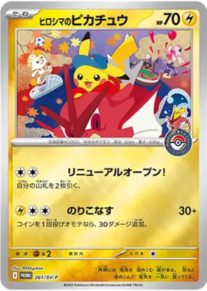 Pokemon Center (Japanese) Hiroshima Special Box